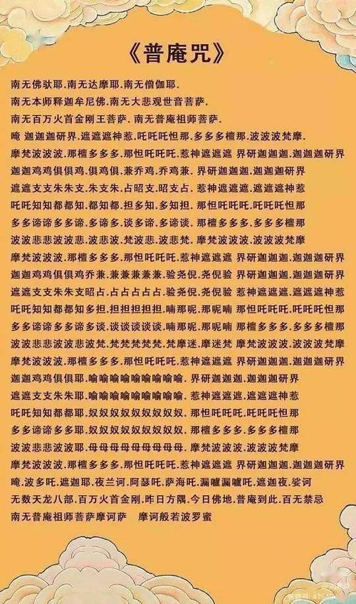 佛教53小咒完整版