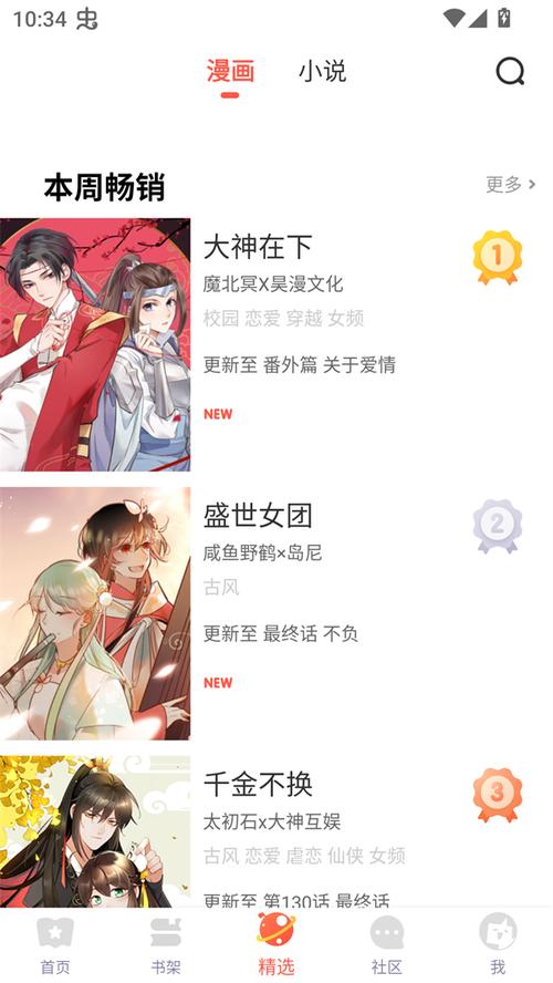 吹妖漫画免费缩略图