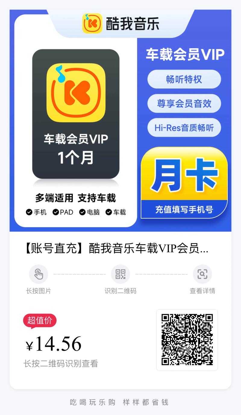 酷我音乐开通会员如何付费截图