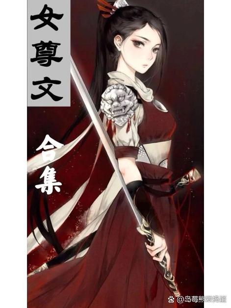 女主女尊穿越现代