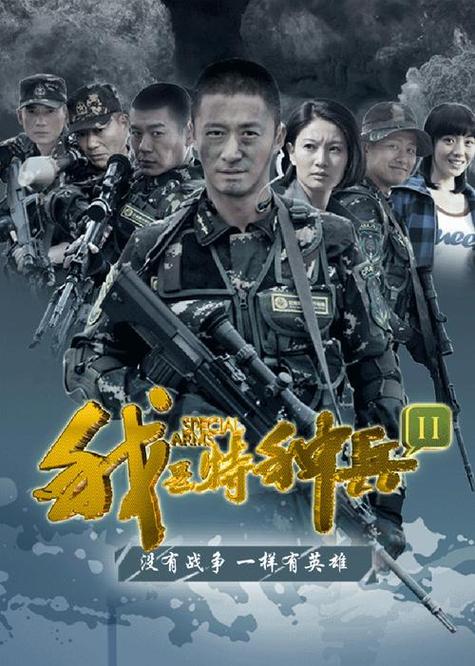 特种部队免费观看在线缩略图