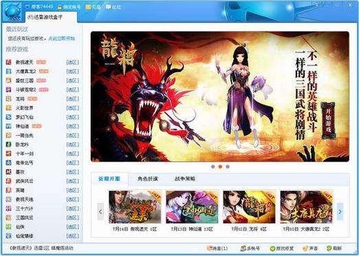 迅雷游戏盒子官方网站图标