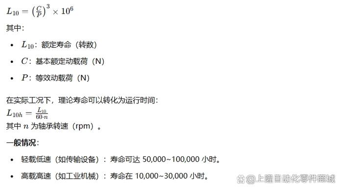 寿命的计算公式