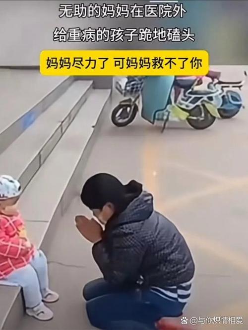 妈妈给小孩下跪会有啥不好