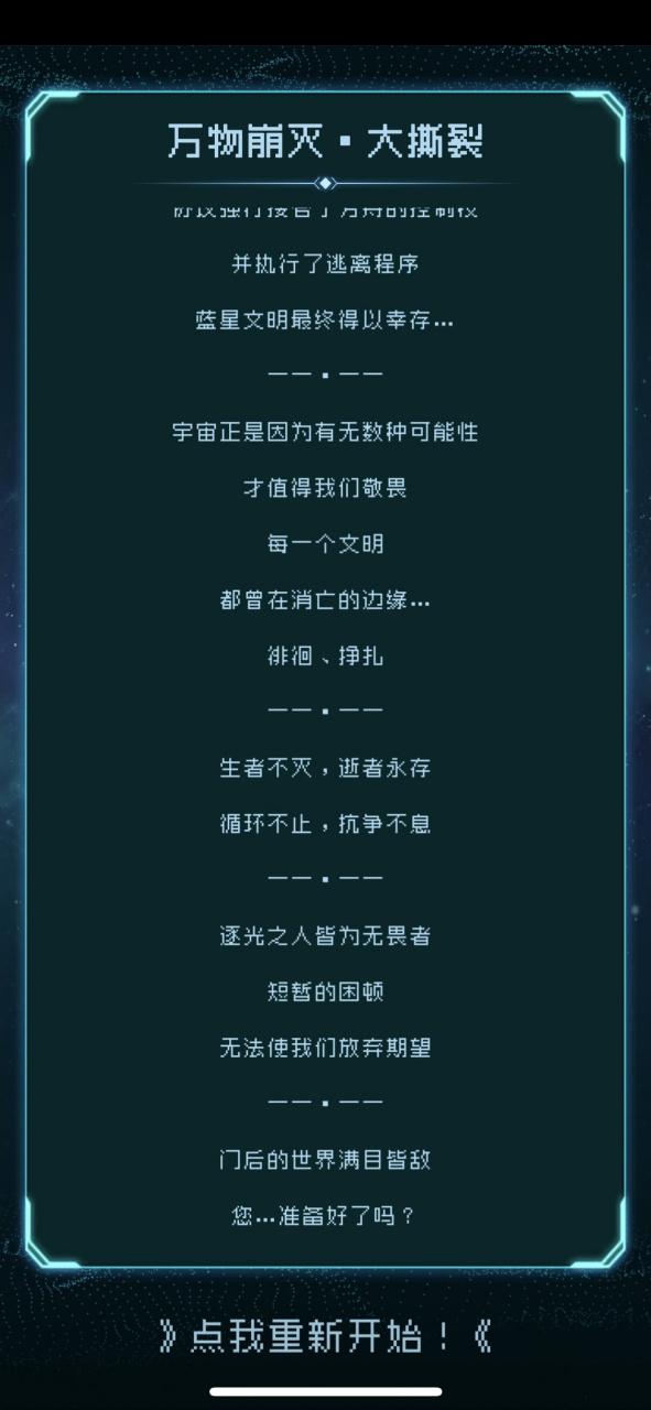 逐光启航全结局达成条件