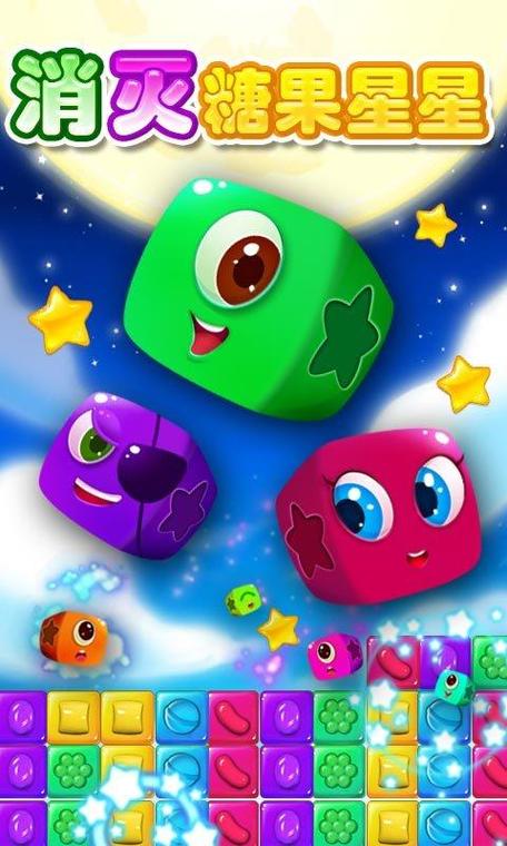消灭糖果星星全民版缩略图
