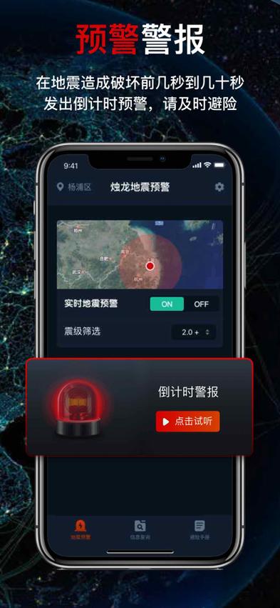 地震预警开好还是关好截图
