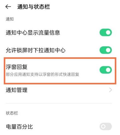 oppo浮窗回复在哪设置截图