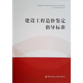 工程造价鉴定机构收费标准游戏截图