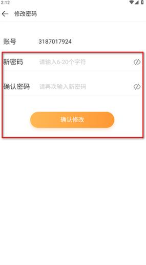 4399修改密码截图