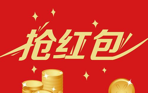 快速抢红包2020下载安装图标