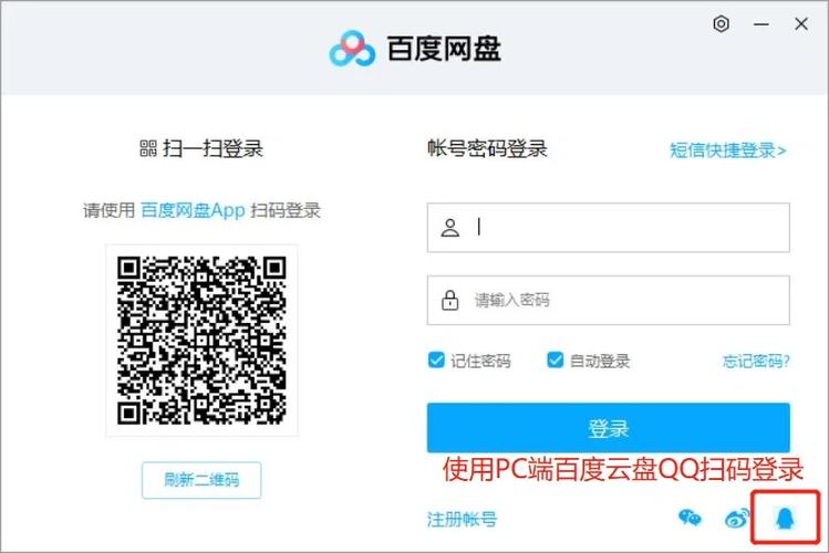百度云盘客户端一直密码错误图标