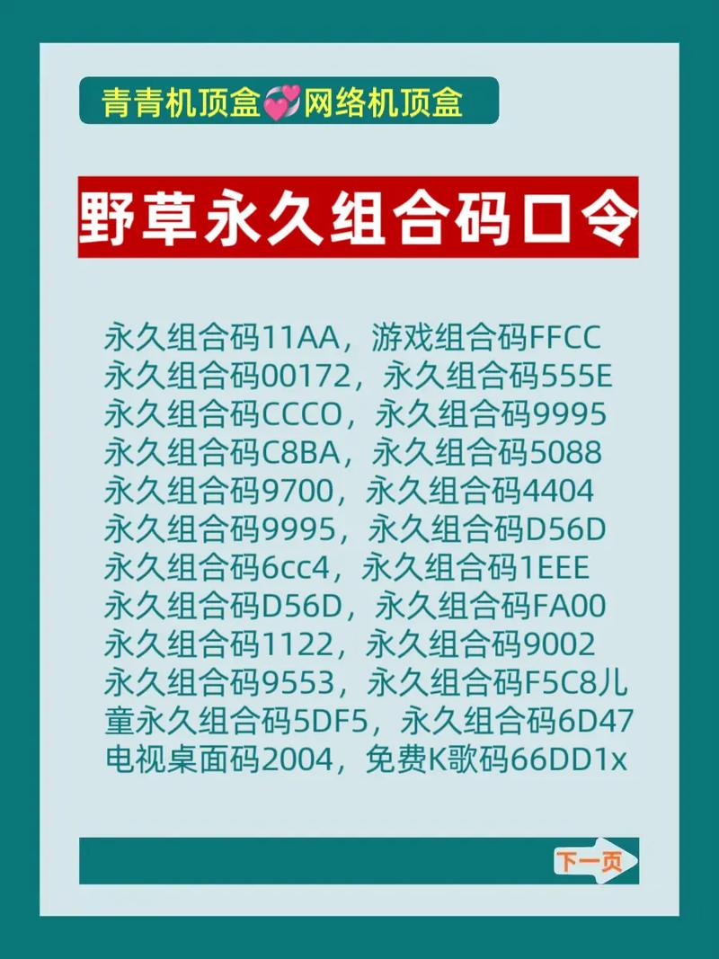野草口令长期有效截图