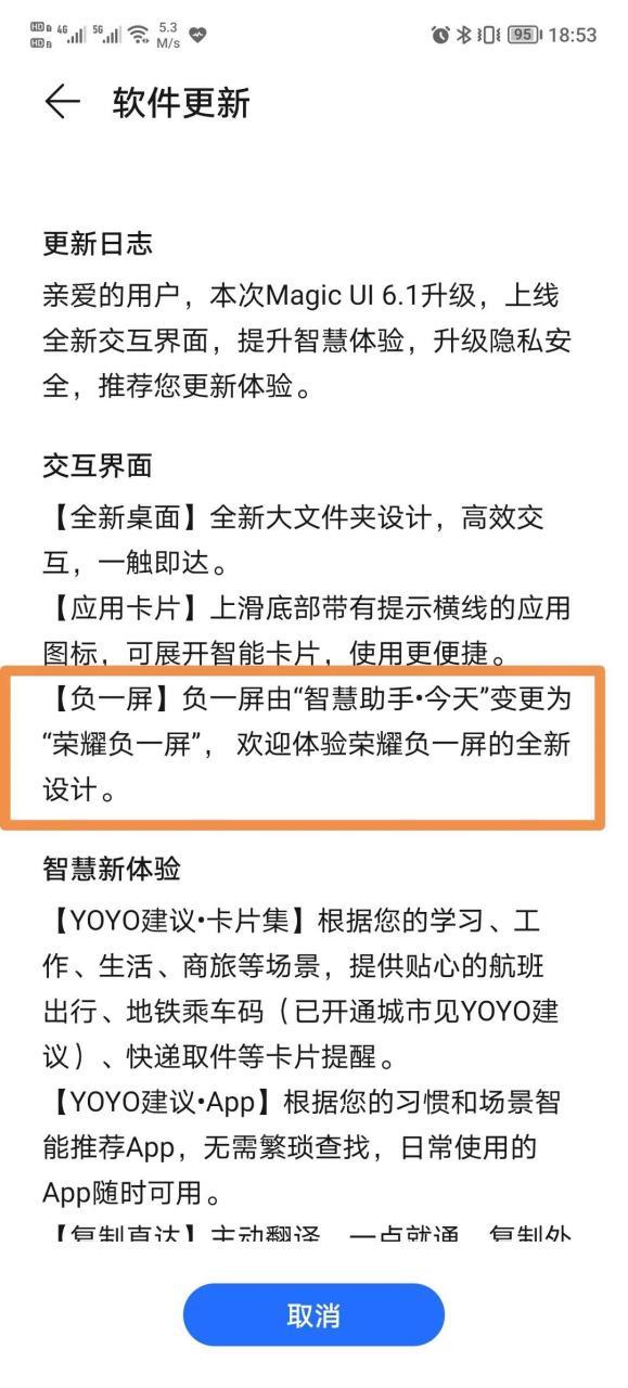 荣耀智慧屏最新系统