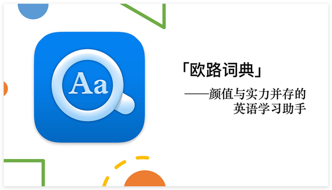 英语app下载安装官方免费下载