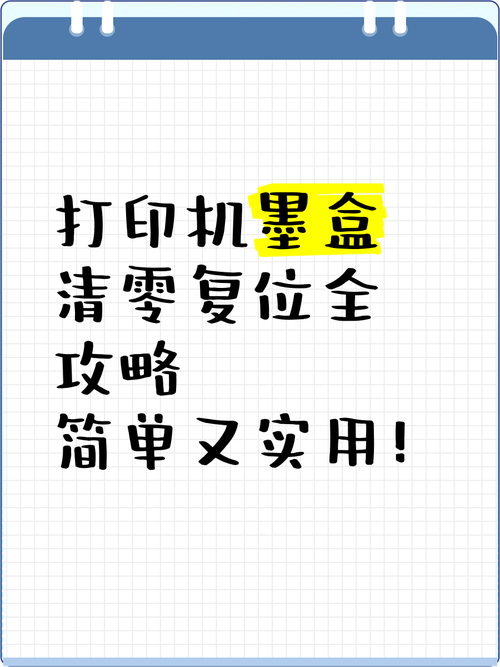 hp3638墨盒清零缩略图