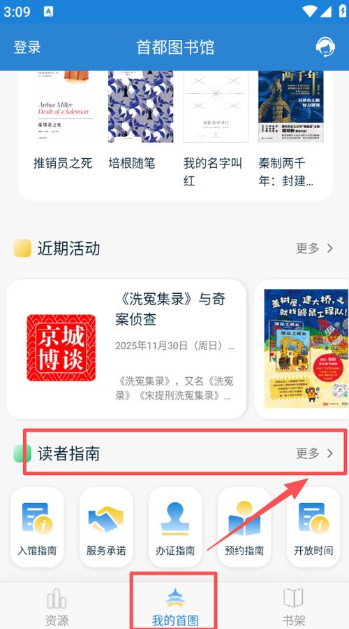 首都图书馆APP使用方法缩略图