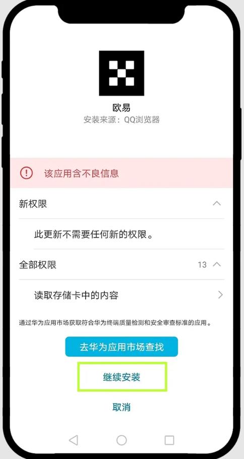 华为安装失败占内存缩略图