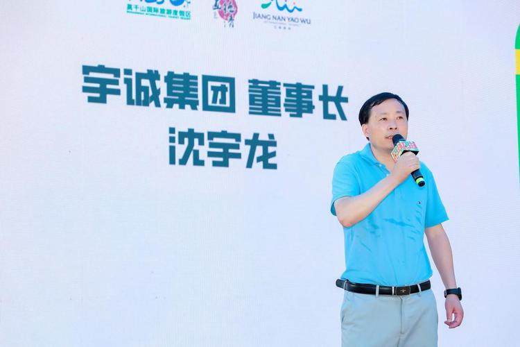 德清宇诚集团沈宇龙截图