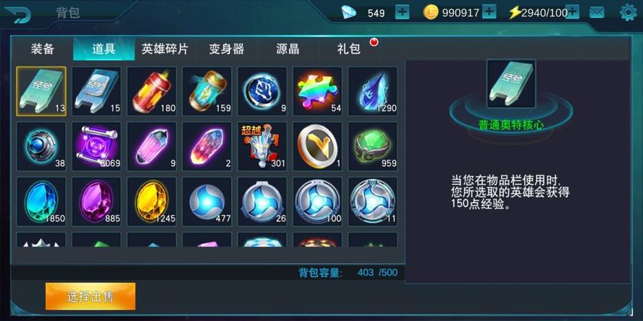 奥特曼传奇英雄修改器gg缩略图