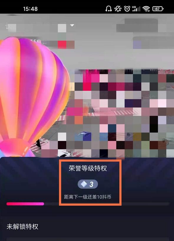 抖音等级怎么消除掉游戏截图