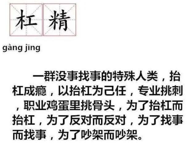 杠精儿是什么意思缩略图