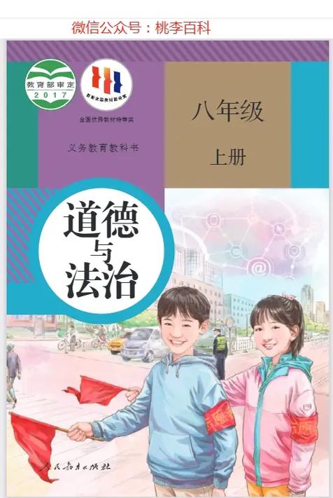 八上道德与法治截图