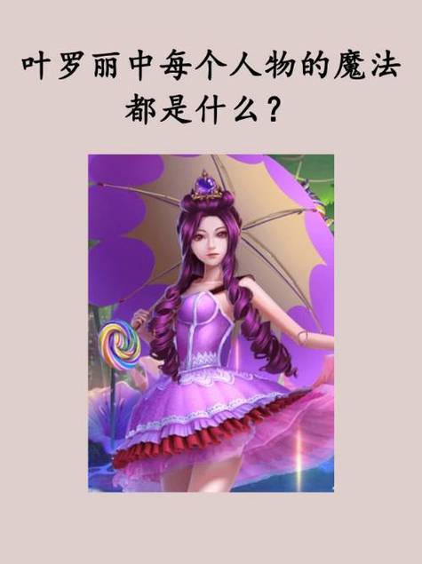 叶罗丽十阶第四阶魔法属性是什么