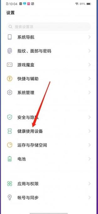 vivo手机应用使用时间限制设置缩略图