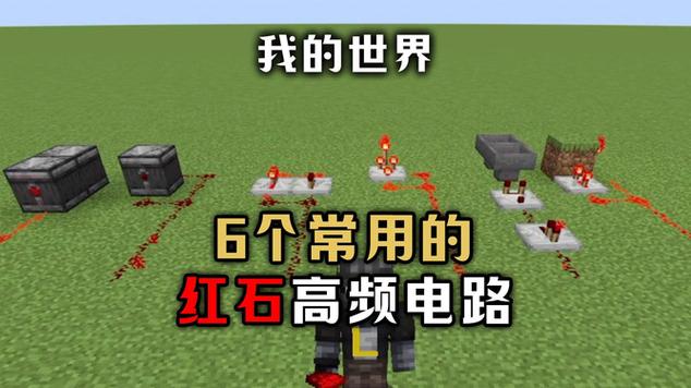 我的世界高频红石脉冲图标