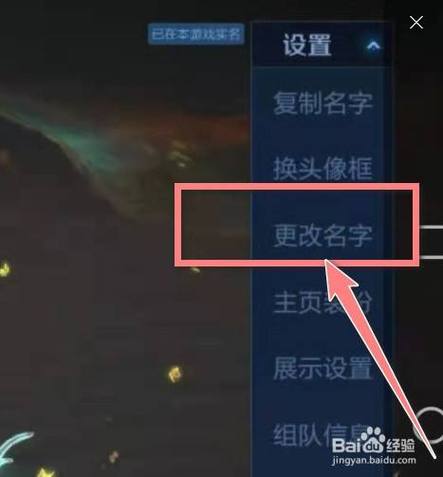 王者荣耀名字咋改
