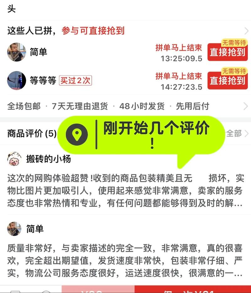 拼多多删除评价的步骤缩略图