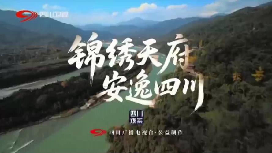 四川广播电视台新闻频道直播图标