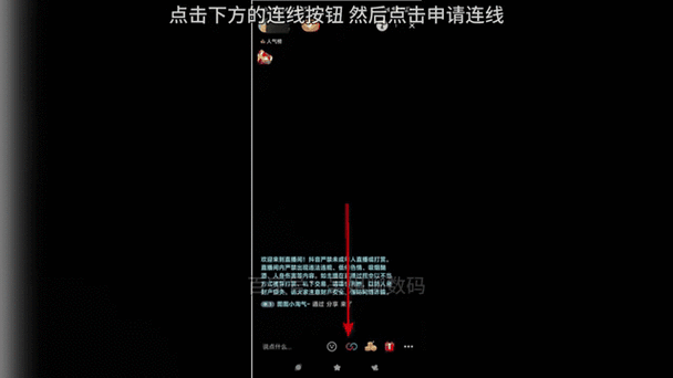 抖音直播连麦方法缩略图