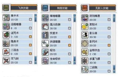冒险岛167版本镖飞技能加点截图
