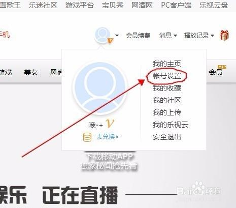 乐视会员怎么取消自动续费缩略图