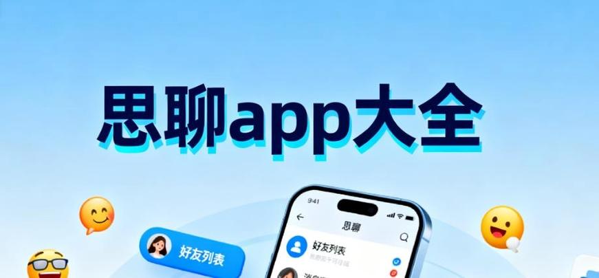 思聊最新版本下载
