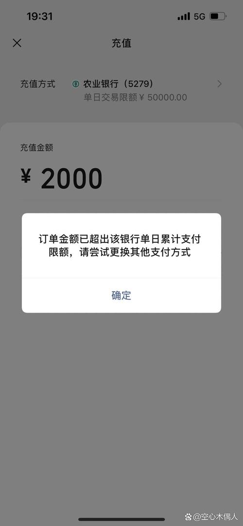 微信农业银行卡支付限额