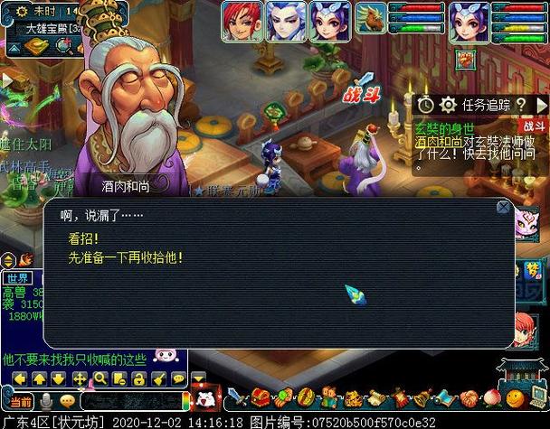 梦幻畅游版玄奘的身世,餐风截图