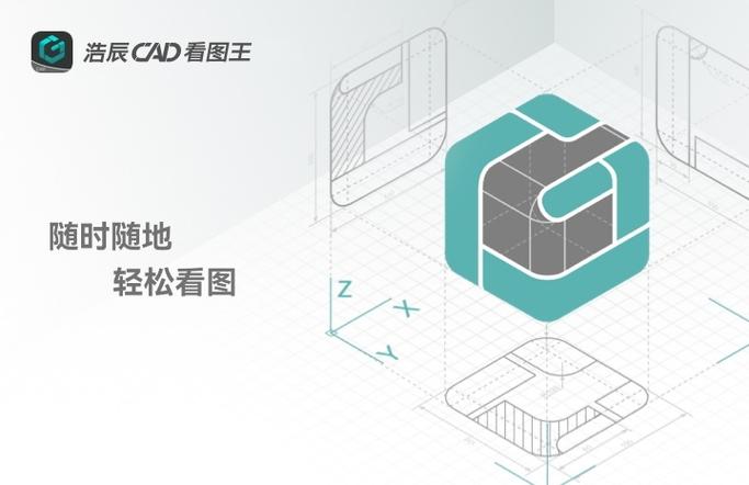 浩辰CAD看图王图标
