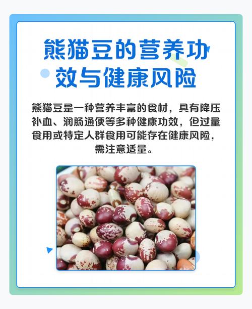 熊猫豆为何尽量少吃截图