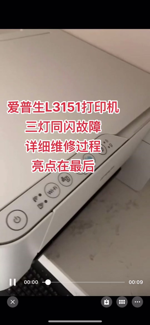 爱普生l310水滴灯和缺纸闪烁缩略图