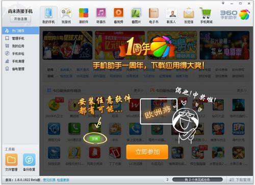 360助手老旧历史版本大全缩略图