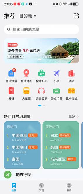 如何关闭天际通截图