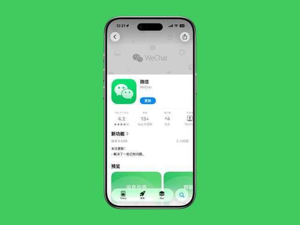 微信8.0版本下载缩略图