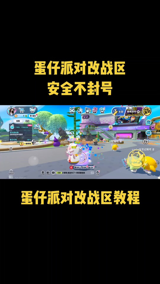蛋仔派对定位开启游戏截图