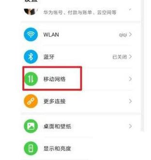 华为手机2g怎么切换4g网络设置截图