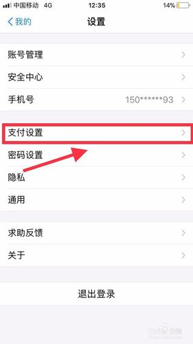 支付宝关闭连续包月截图