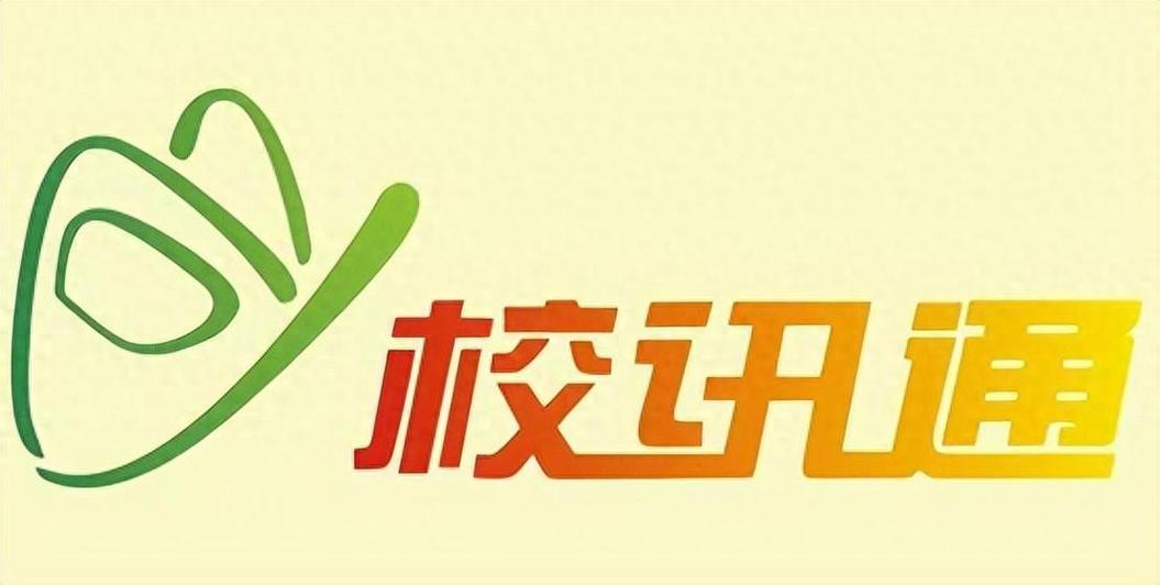 家校圈中国移动校讯通新门户截图