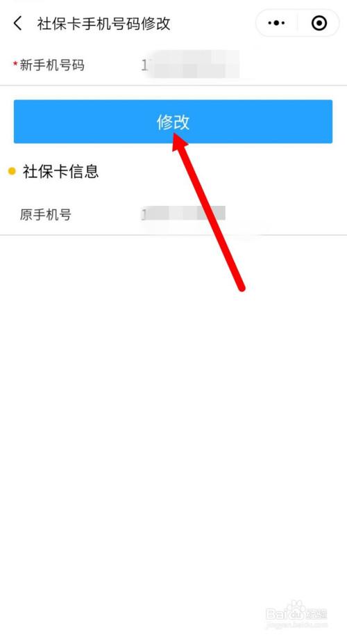 社保卡怎么预留手机号图标